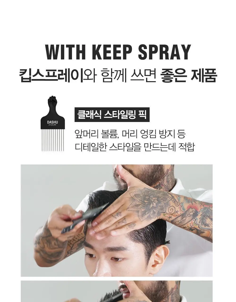 [변우석 Pick]다슈 클래식 하드와이어 킵 스프레이 250ml 상세페이지 22